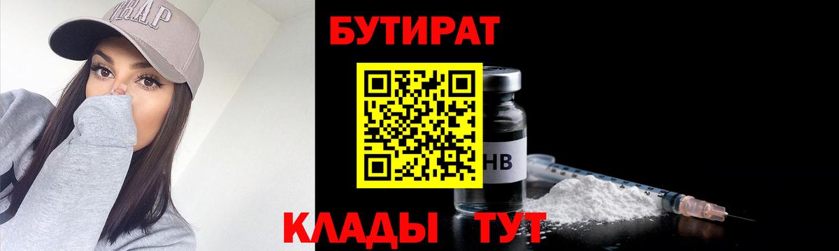 Бутират  БУТИРАТ 99%  Вход с VPN  Камышлов 