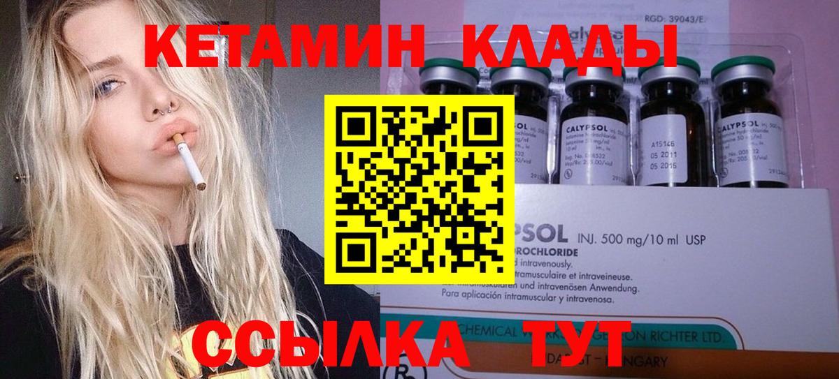 КЕТАМИН VHQ Камышлов