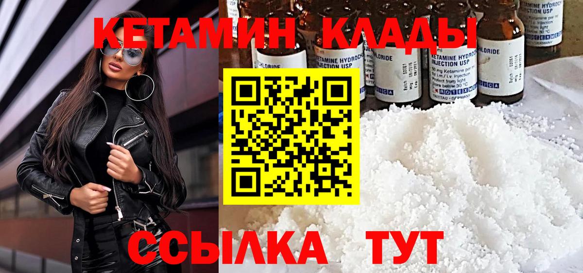 КЕТАМИН ketamine  Вход с VPN  Камышлов 