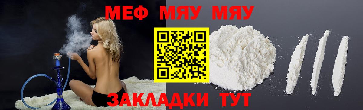 Камышлов  МЕФ  МЕФ  Вход с VPN  МЯУ-МЯУ 4 MMC  Меф mephedrone 
