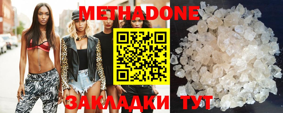 МЕТАДОН methadone  Метадон кристалл  Камышлов  Вход с VPN 