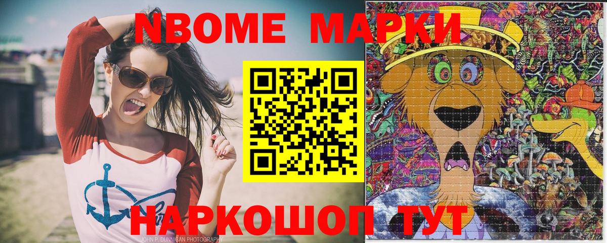Камышлов  Марки N-bome 1500мкг  Марки N-bome 1500мкг  Марки 25I-NBOMe  Вход с VPN 